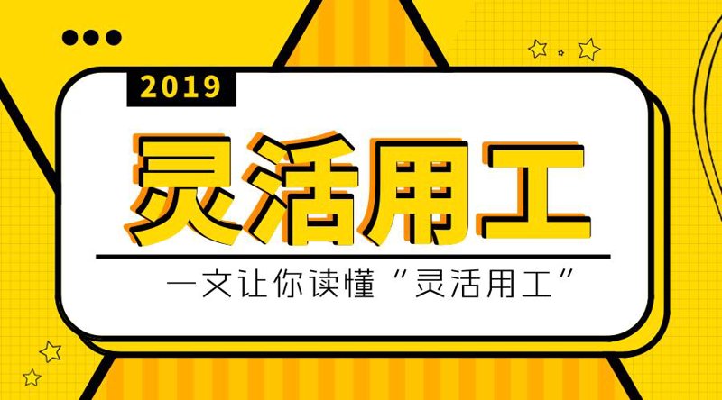 岗位外包的意义何在?